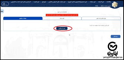 صدور گواهی فوت ایرانیان خارج از کشور